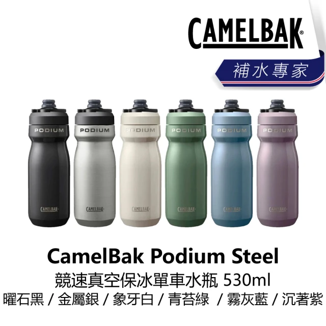 CAMELBAK Podium Steel 競速真空保冰單車水瓶 530ml - 多色(B1CA-POS-XX530N)