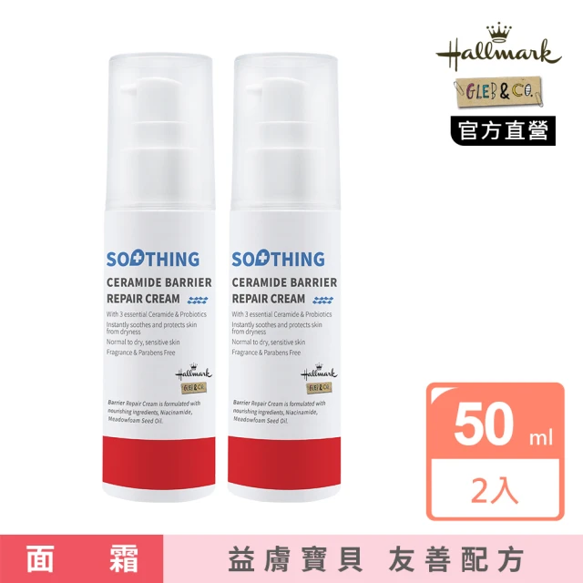 Hallmark 益敏神經醯胺 植物型 50ml 長效鎖水舒緩乾燥x2入組(寶寶/嬰兒臉部護膚乳 敏感肌適用)