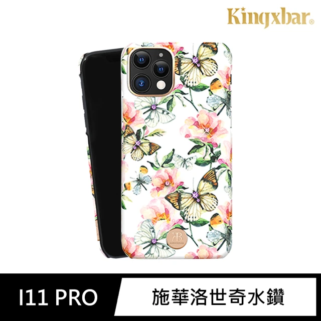 Kingxbar iPhone 11 Pro 手機殼 i11 Pro 5.8吋 保護殼 施華洛世奇水鑽保護套(花季系列-蝶戀花)