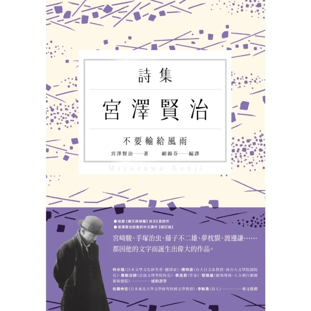 【momoBOOK】不要輸給風雨：宮澤賢治詩集(電子書)