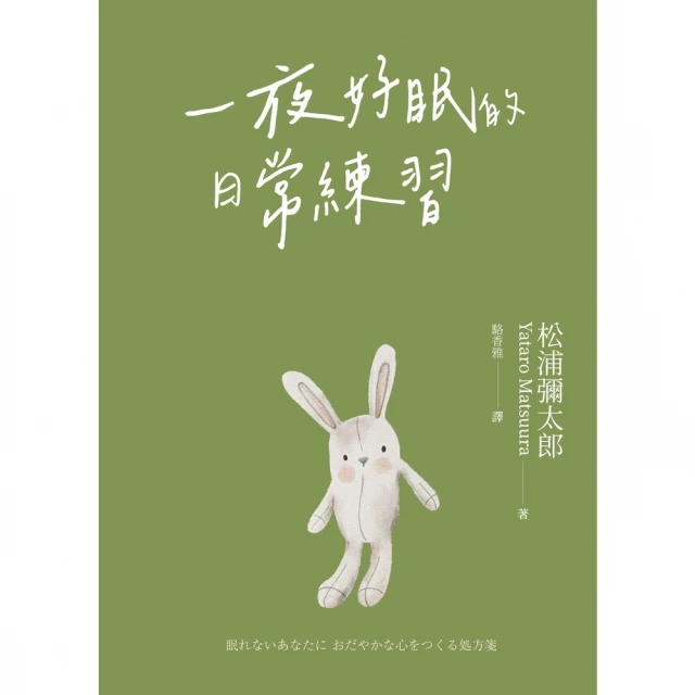 【momoBOOK】一夜好眠的日常練習(電子書)