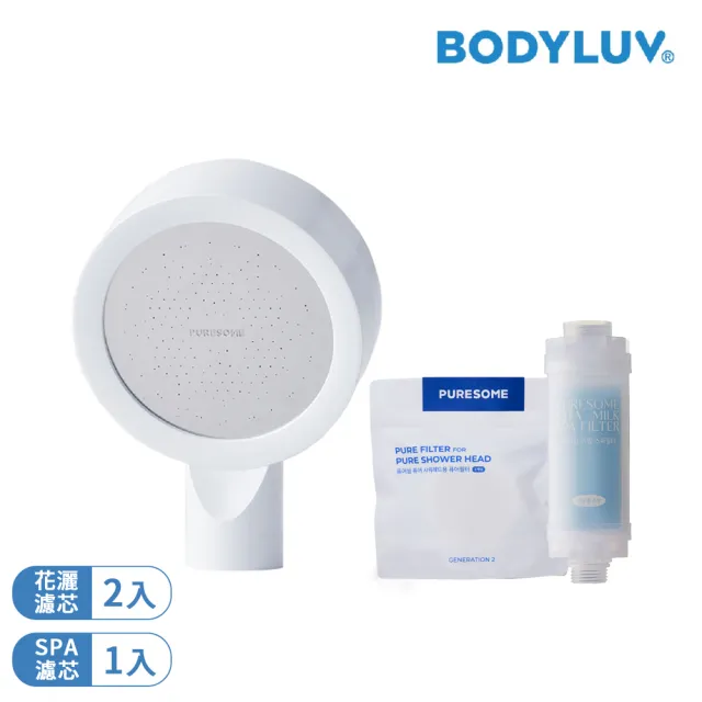 【BODYLUV】純淨花灑頭+純淨花灑濾芯1入+香氛SPA濾芯1入