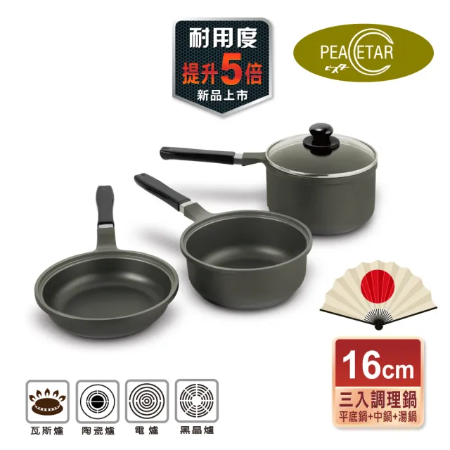 【日本Peacetar 必仕達】澳洲原礦手工鑄造輕食三入調理鍋 平底鍋+湯鍋+調理中鍋