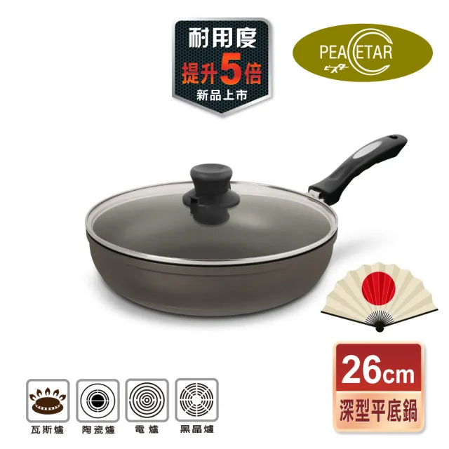 【日本Peacetar 必仕達】澳洲原礦手工鑄造輕食三代深不沾鍋/平底鍋26cm