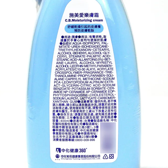 【中化健康360】施美愛樂膚霜 400mlX2瓶(尿囊素0.5% 身體乳液)