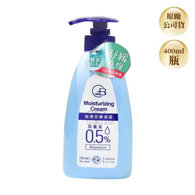 【中化健康360】施美愛樂膚霜 400ml/瓶(尿囊素0.5% 身體乳液)