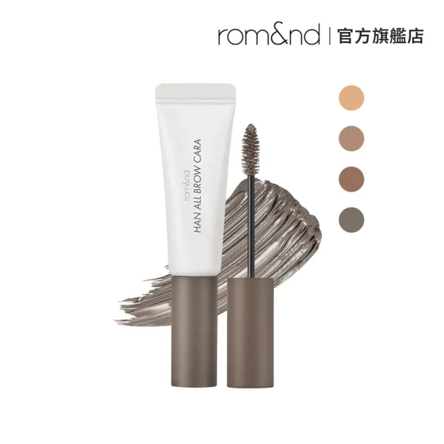 【rom&nd】根纖染眉膏 9g