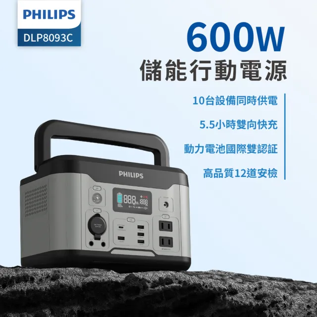 【Philips 飛利浦】160W太陽能板超值組-600W 攜帶式儲能電池 行動電源(DLP8093C露營/戶外/UPS不斷電)