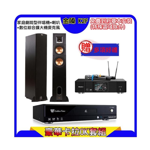 【金嗓】K2F+KP-550+古力奇 R-26F(點歌機4TB+綜合擴大機麥克風系統+喇叭)