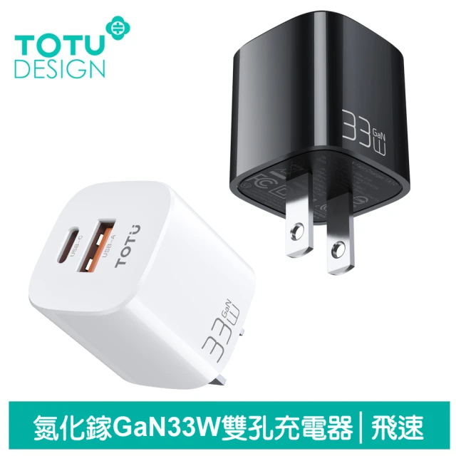 TOTU 拓途 33W 雙孔 GaN氮化鎵充電器 PD+QC 1C1A 飛速系列(iPhone/安卓/Type-C快充頭)