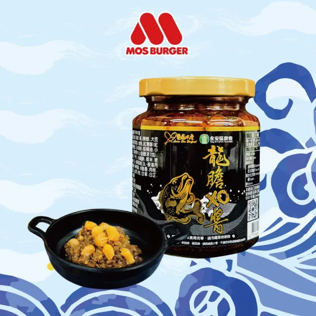 【MOS摩斯漢堡】鑾鑫水產- 龍膽干貝XO醬 240g(永安區農會)