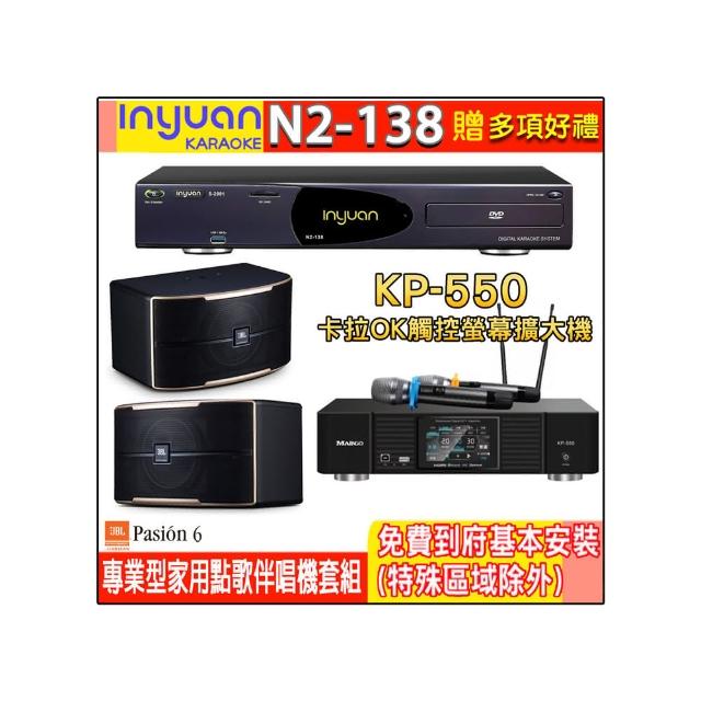 【音圓】N2-138+KP-550+JBL Pasion 6(電腦伴唱點歌機含4TB硬碟+綜合擴大機麥克風系統+喇叭)