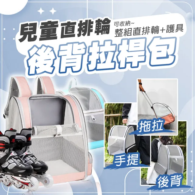 【TAS 極限運動】直排輪專用拉桿包(直排輪拉桿包 後背包 拉桿背包 直排輪背包 收納袋 直排輪 輪滑)