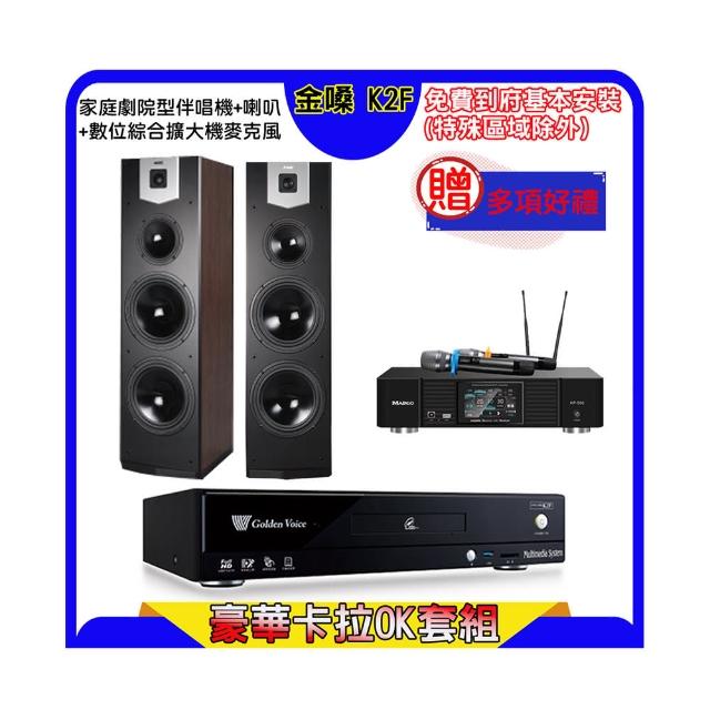 【金嗓】K2F+KP-550+SGUAR SK-800V(點歌機4TB+綜合擴大機麥克風系統+喇叭)