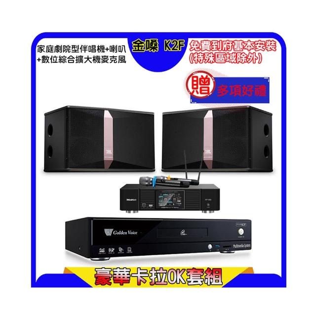 【金嗓】K2F+KP-550+JBL Ki512(點歌機4TB+綜合擴大機麥克風系統+喇叭)