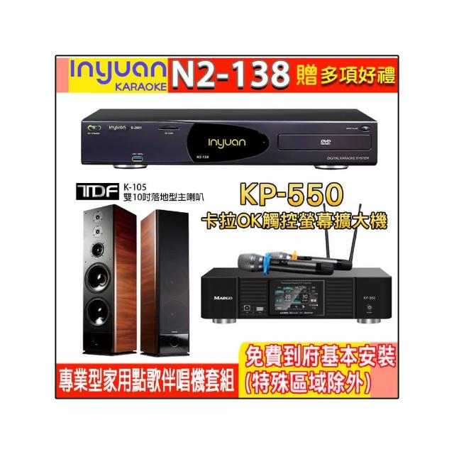【音圓】N2-138+KP-550+TDF K-105(電腦伴唱點歌機含4TB硬碟+綜合擴大機麥克風系統+喇叭)