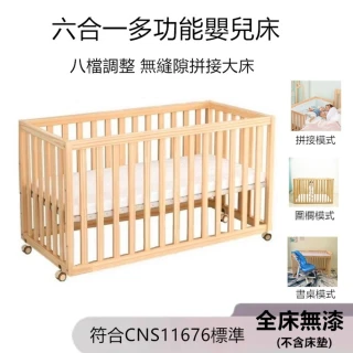 【元氣柚】嬰兒床(多功能嬰兒床)