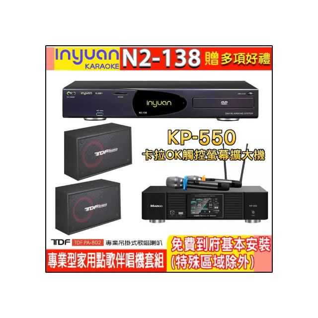 【音圓】N2-138+KP-550+TDF PA-802(電腦伴唱點歌機含4TB硬碟+綜合擴大機麥克風系統+喇叭)
