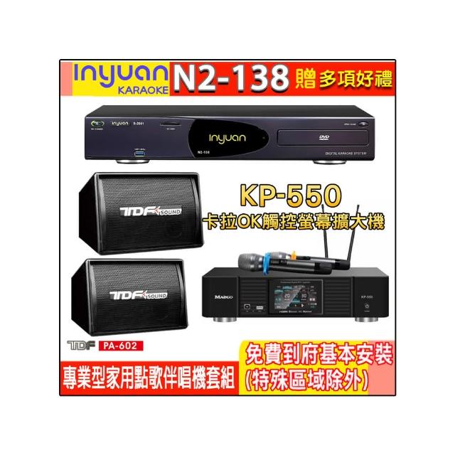 【音圓】N2-138+KP-550+TDF PA-602(電腦伴唱點歌機含4TB硬碟+綜合擴大機麥克風系統+喇叭)