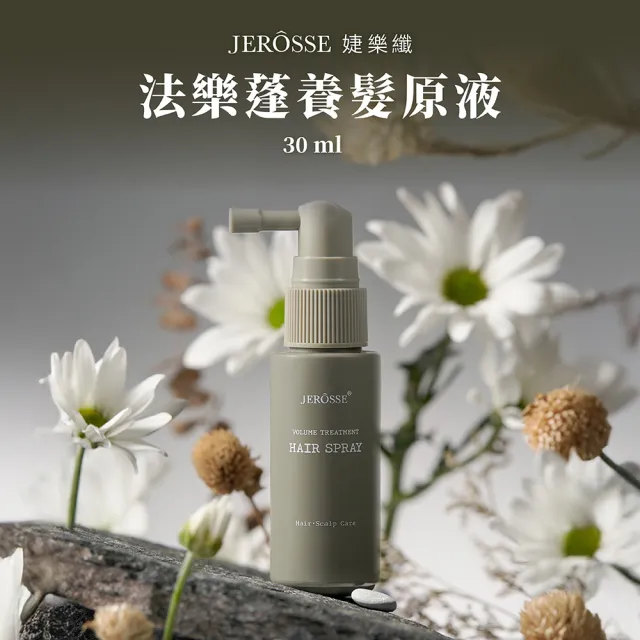 【JEROSSE 婕樂纖】法樂蓬養髮原液 4瓶入(VIP優惠價 30ml/瓶 胜肽養髮技術 9種植萃黃金比例)