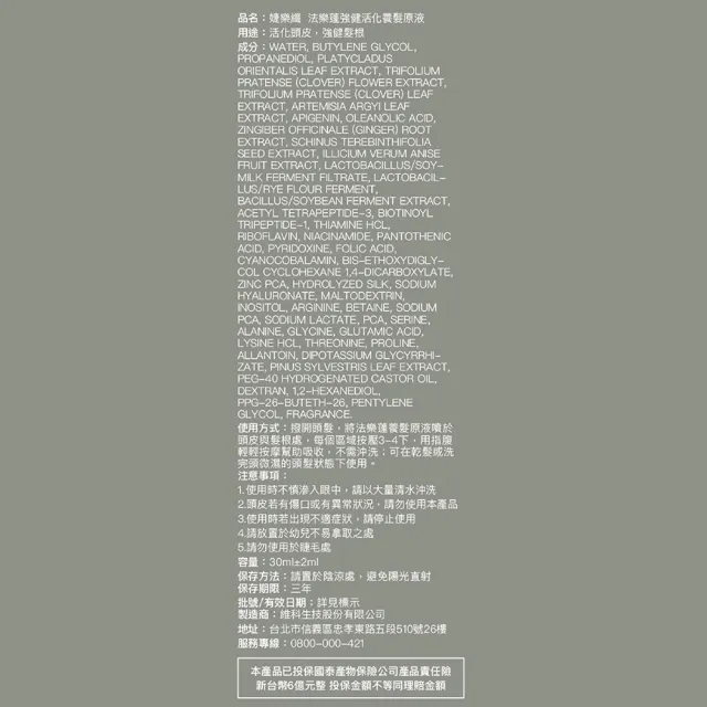 【JEROSSE 婕樂纖】法樂蓬養髮原液 4瓶入(VIP優惠價 30ml/瓶 胜肽養髮技術 9種植萃黃金比例)