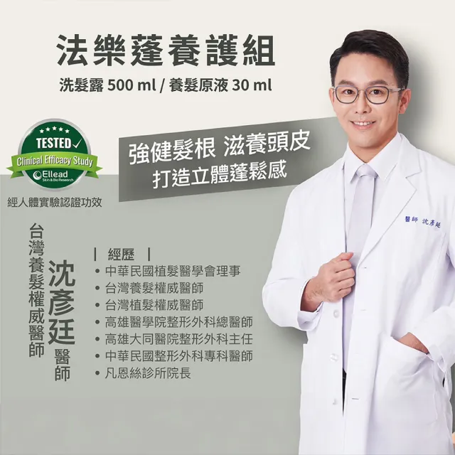 【JEROSSE 婕樂纖】法樂蓬養護組(洗髮露1瓶 500ml+養髮原液1瓶 30ml 沙龍洗護 胜肽養髮 優惠價)