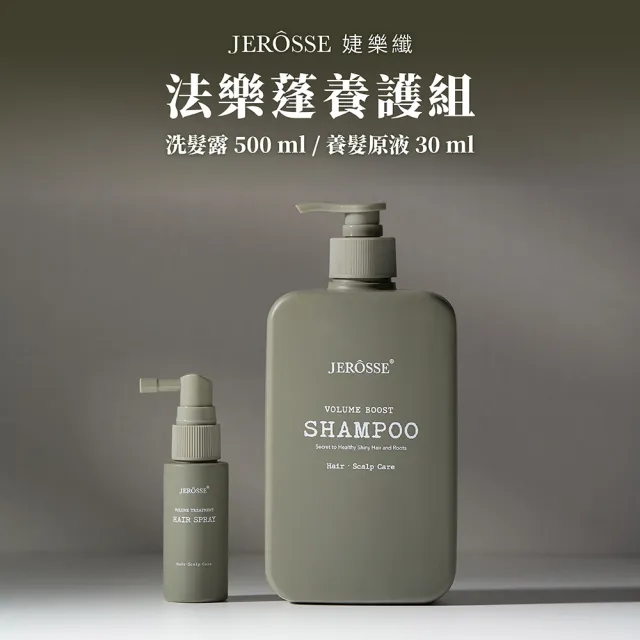 【JEROSSE 婕樂纖】法樂蓬養護組+體驗包3包(洗髮露1瓶 500ml+養髮原液1瓶 30ml 沙龍洗護 胜肽養髮 優惠價)