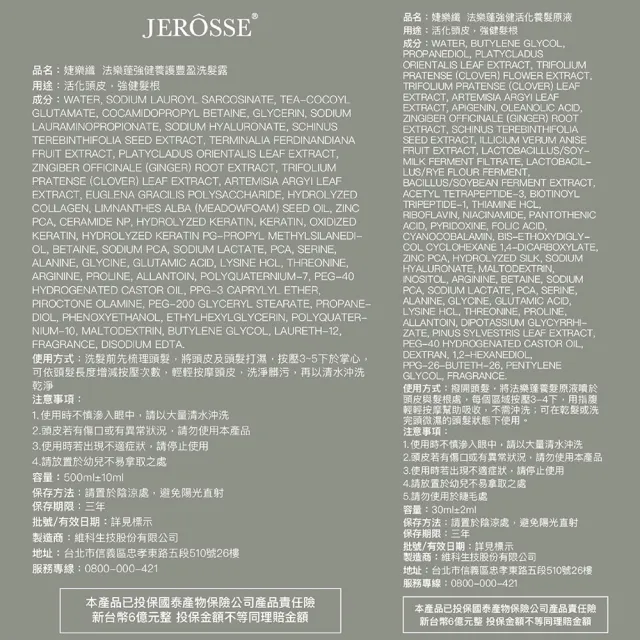 【JEROSSE 婕樂纖】法樂蓬養護組+體驗包3包(洗髮露1瓶 500ml+養髮原液1瓶 30ml 沙龍洗護 胜肽養髮 優惠價)