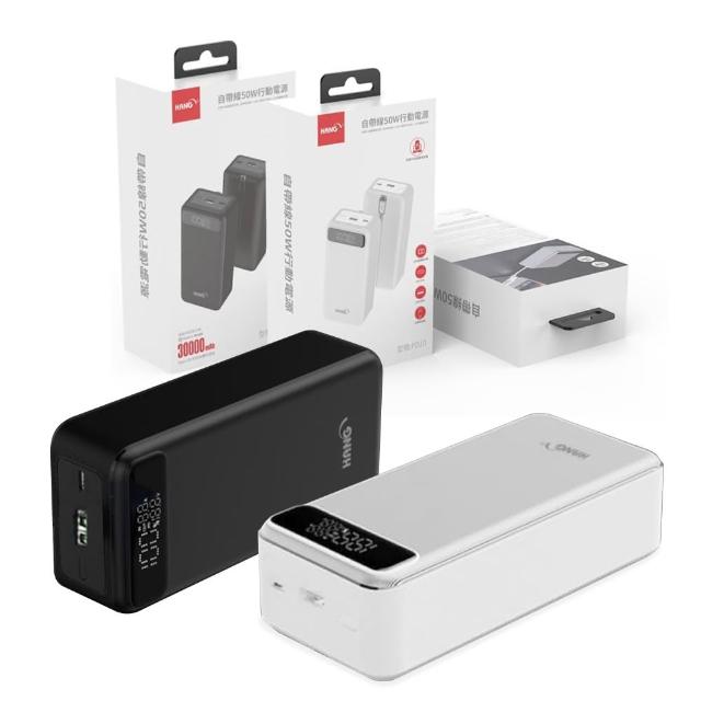 【HANG】PD10 50W速充大容量 30000mAh 自帶線行動電源 雙向PD快充