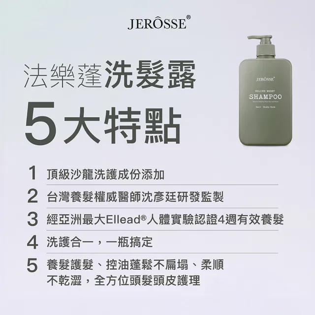 【JEROSSE 婕樂纖】法樂蓬洗髮露 2瓶入(優惠價 500ml/瓶 洗護合一 一瓶搞定)