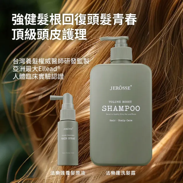 【JEROSSE 婕樂纖】法樂蓬洗髮露 4瓶入(VIP優惠價 500ml/瓶 洗護合一 一瓶搞定)