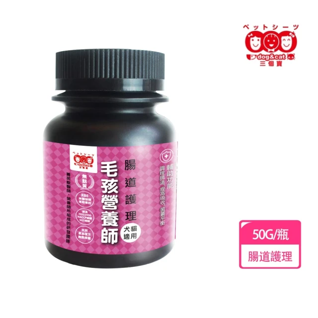 三個寶 毛孩營養師 腸道護理 寵物保健粉 50g(寵物保健/腸道護理)