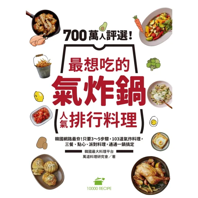 【2026】氣炸鍋書推薦ptt》10款高評價人氣品牌排行榜 | 好吃美食的八里人