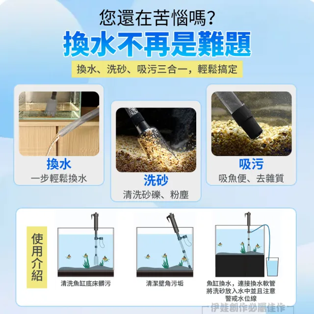 【IDREES 伊德萊斯】電動魚缸換水器 洗砂器 虹吸管抽水器(魚缸清潔 吸便器)