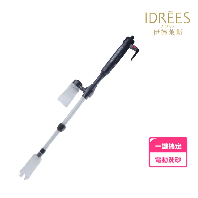 【IDREES 伊德萊斯】電動魚缸換水器 洗砂器 虹吸管抽水器(魚缸清潔 吸便器)