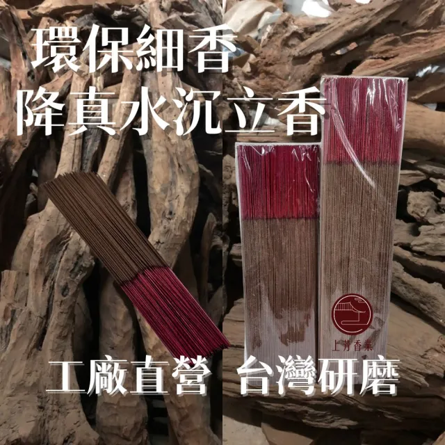 【上芳香業】環保細香  降真。降真沉香 降真水沉 尺三 尺六(海南 通天香 降真香 水沉 沉香 環保香)