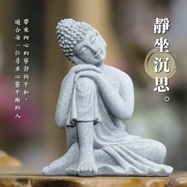 鎮宅佛】禪意沉思佛像(開運擺飾陽宅風水擺件魚缸造景公仔庭園擋