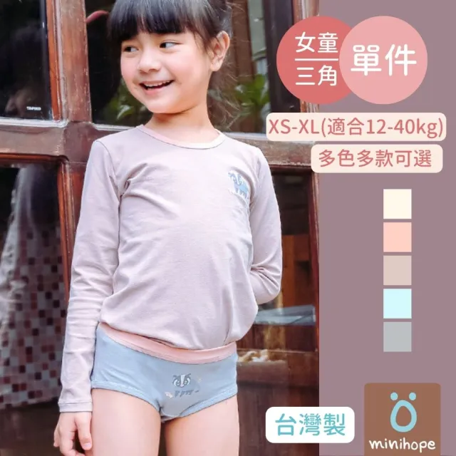 女童　三角裤 