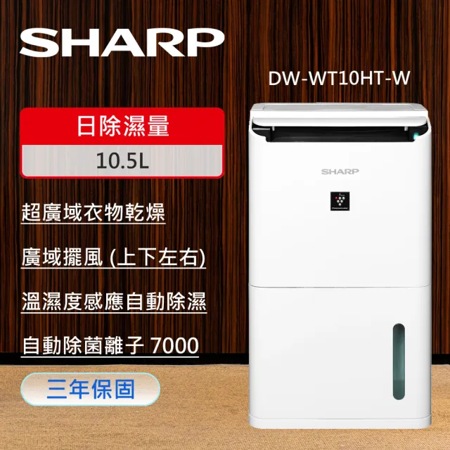 SHARP 夏普18公升衣物乾燥自動除菌離子除濕機DW-P18HT-W - PChome 24h購物