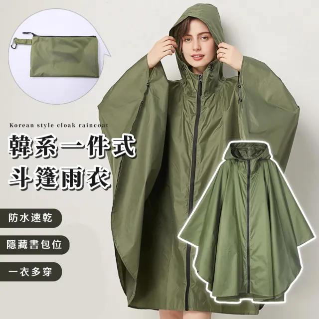 【雨之衣】韓系一件式斗篷雨衣(披風雨衣 連身雨衣 機車雨衣 騎車雨衣 成人雨衣  一件式雨衣 風衣)