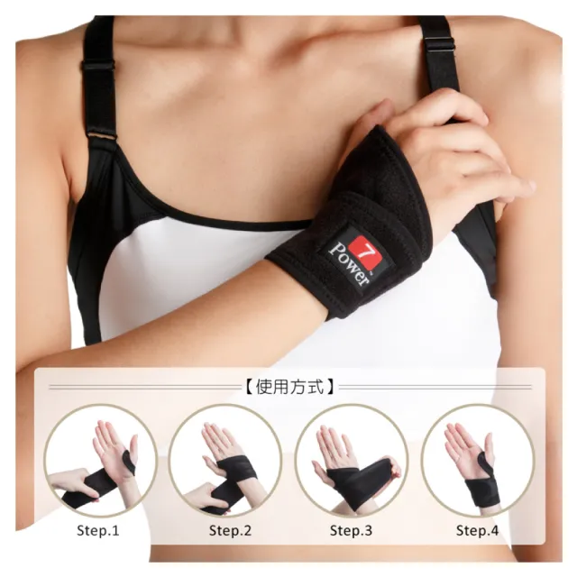 【7Power】醫療級專業護腕x4入超值組(5顆磁石/左右手通用/護手腕/台灣製造)