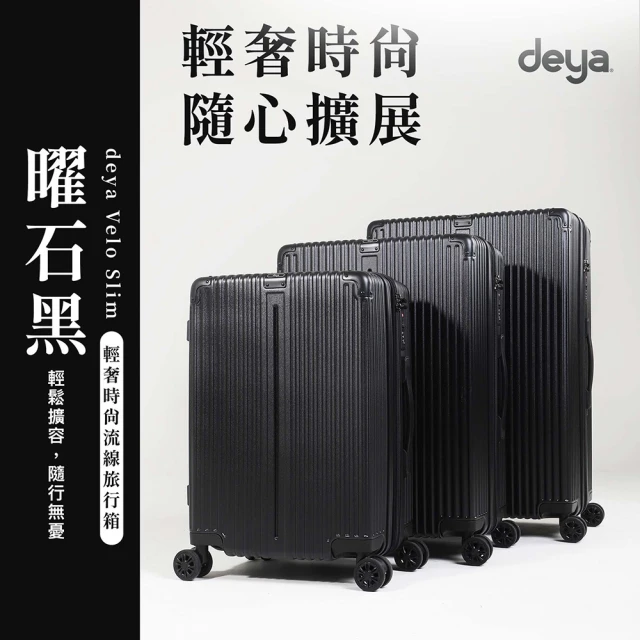 deya 套裝組極致省-Velo Slim 輕奢時尚流線旅行箱20+24+28吋-曜石黑