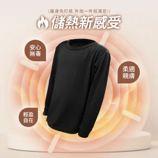 【GIAT 買2送1】童裝 極暖5.5度C兒童刷毛圓領發熱衣/保暖衣(出國滑雪 保暖防寒 底層衣 贈同尺寸隨機色1件)