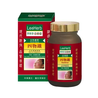 【李時珍】四物鐵錠劑90粒1瓶