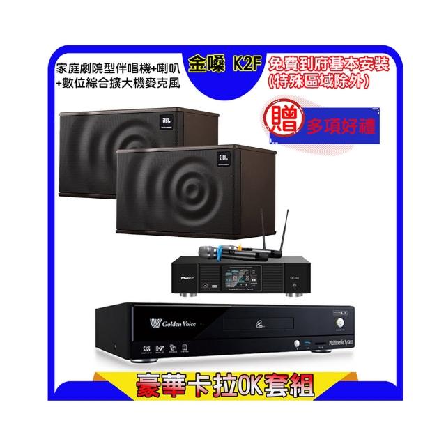 【金嗓】K2F+KP-550+JBL MK12(點歌機4TB+綜合擴大機麥克風系統+喇叭)