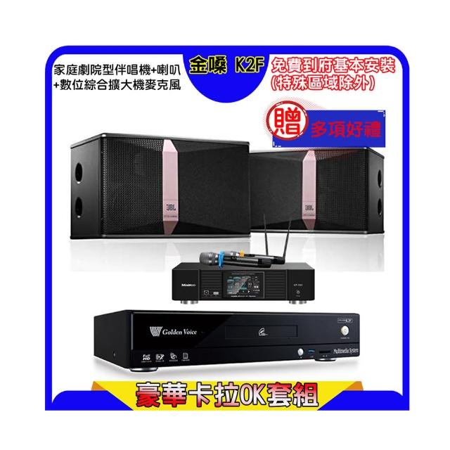 【金嗓】K2F+KP-550+JBL Ki510(點歌機4TB+綜合擴大機麥克風系統+喇叭)