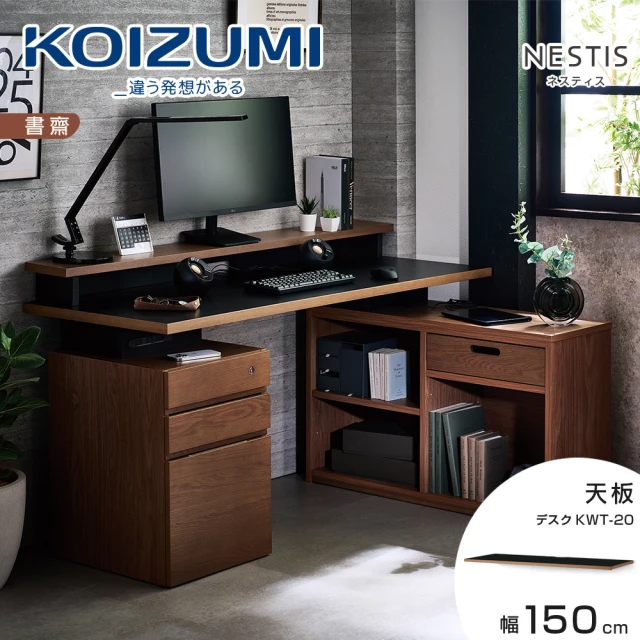 KOIZUMI NESTIS美耐皿天板KWT-20•幅150cm-黑