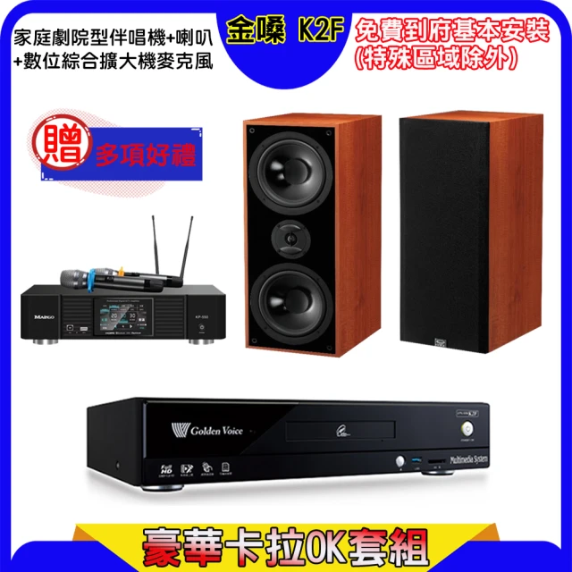 金嗓 K2F+KP-550+KTF DM-827(點歌機4TB+綜合擴大機麥克風系統+喇叭)