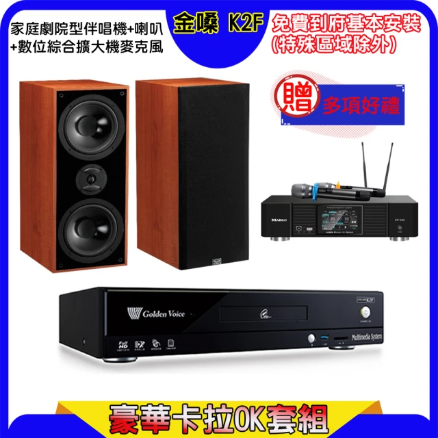 金嗓 K2F+KP-550+KTF DM-826II(點歌機4TB+綜合擴大機麥克風系統+喇叭)