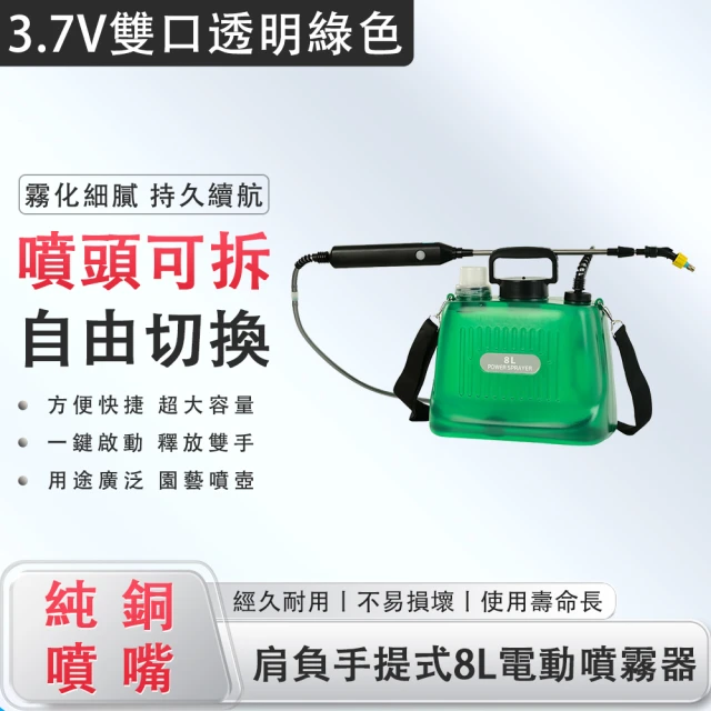 克萊仕 8L肩負式電動噴霧器 伸縮長桿 電動出水(打藥機 噴霧器 噴灑器 農用澆花消毒農藥電動噴壺)